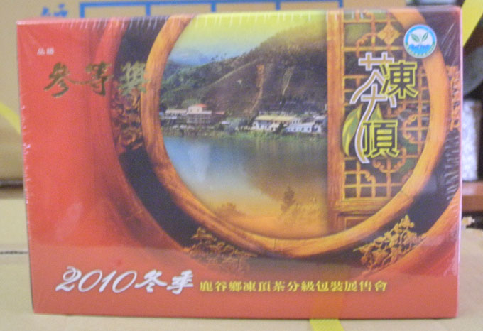冻顶比赛茶