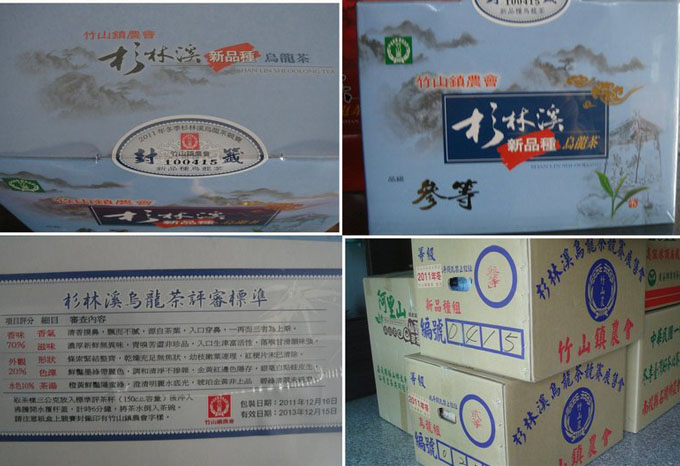 比赛茶杉林溪