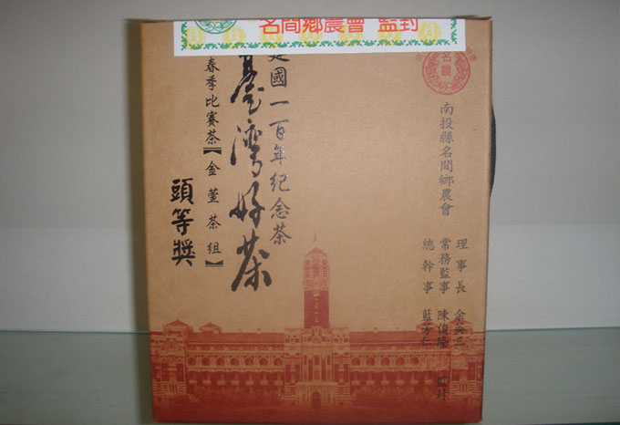 台湾百年纪念茶
