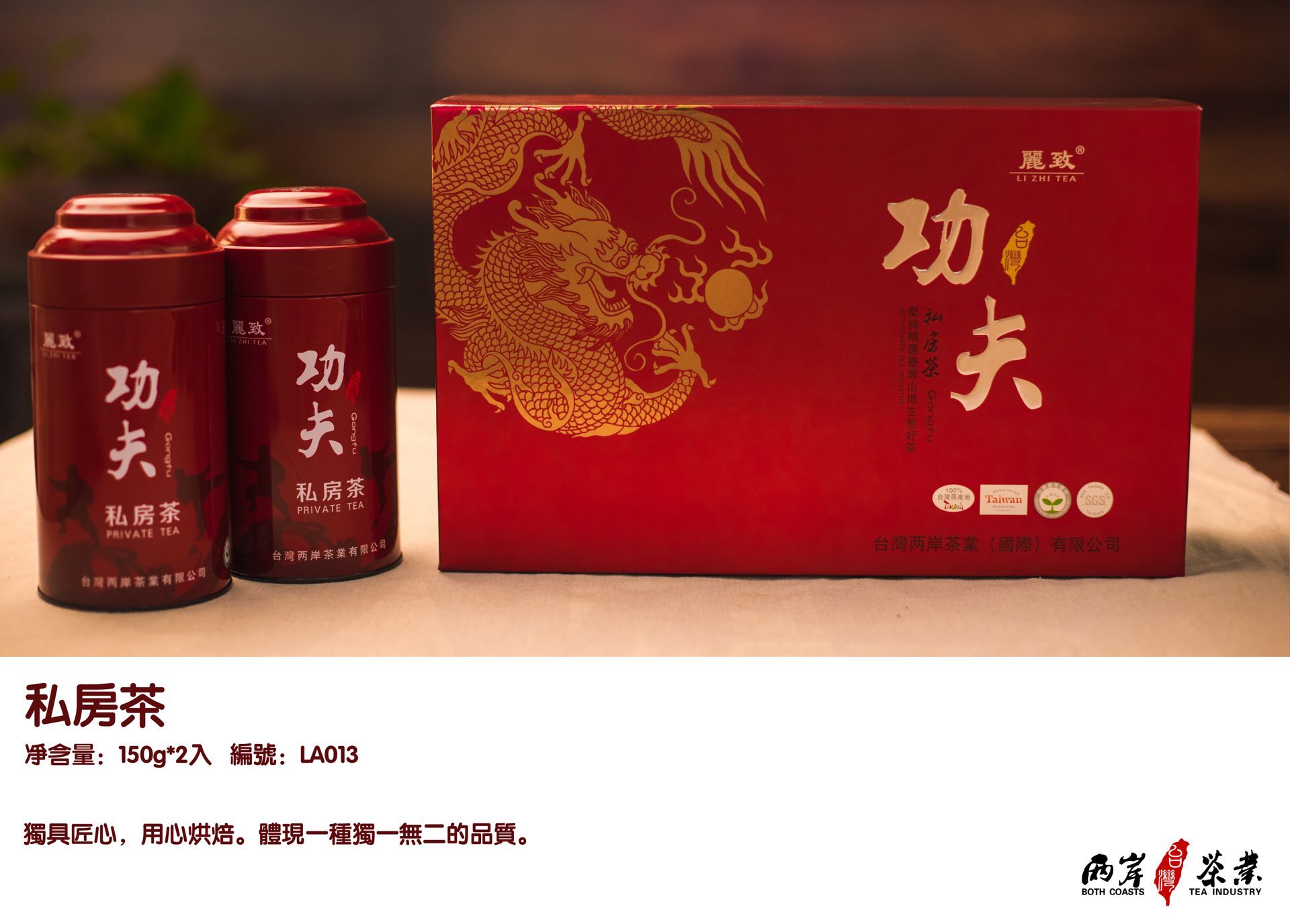 私房茶