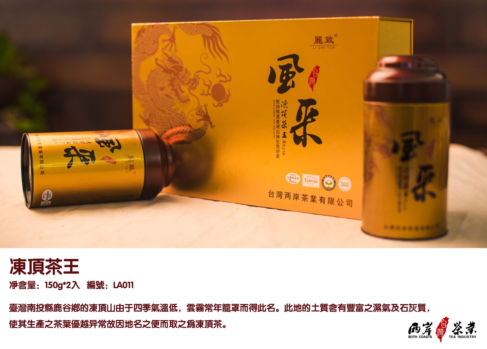 冻顶茶王